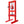 Hydraulic 6 Ton H-Frame Garage Floor Adjustable Shop Press